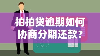 农行网捷贷ES369现状解析及补救攻略