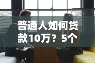 济南哪里有放私人贷款的，整理五个无视综合评分不足必下款口子