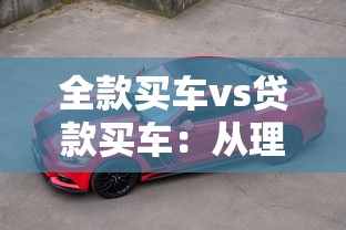 装修贷0.25%实际利率怎么算？算完你可能吓一跳