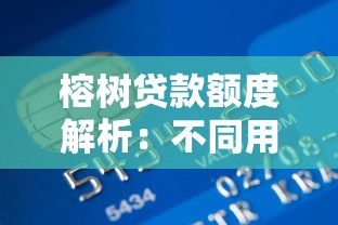 在美团借钱怎么借钱？罗列5个不看征信的贷款口子