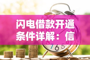 网贷未结清能否贷款买车？详解审批条件与应对策略