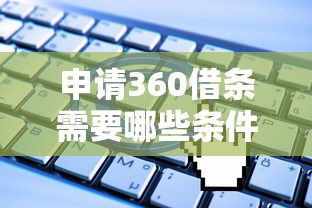 查征信的借钱平台叫啥？这10个靠谱口子值得一试！
