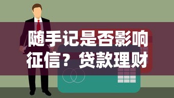 哪个小贷平台最好下款快：推荐5个百分百下款无视黑白户网贷平台