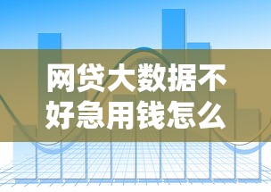 第三方借钱平台到底靠不靠谱？这些门道你得知道！