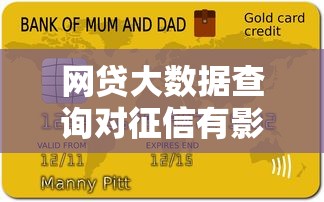 蜡笔分期逾期不还后果解析：影响征信、面临催收甚至起诉