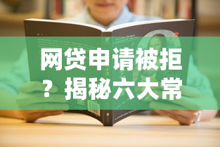 安全借钱必看!这5个正规网贷平台让你避坑又省心 安全借钱必看!这5个正规网贷平台让你避坑又省心