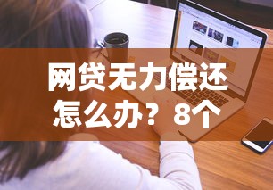 豆豆钱借钱平台下载正规靠谱吗？手把手教你避坑技巧！
