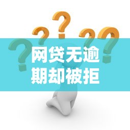 贷款拉新推广平台实战策略：高效获客与精准营销技巧