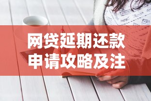 农商行贷款下款哪家容易？分享5个十八岁贷款秒过平台