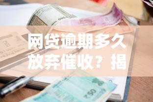 你我贷极融有三天宽限期吗？逾期影响及应对策略