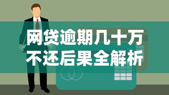 18岁也能借钱？这5个正规平台资质齐全利率透明