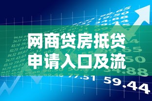 如何找微信助手借钱功能：罗列五个网贷最靠谱的平台