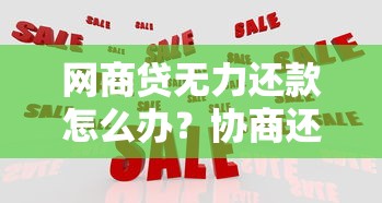 网贷资质不足如何借款 5个低门槛渠道解析