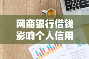 电信有没有借钱平台？这3个正规渠道可能被你忽略了
