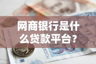 小黑鱼app借款入口在哪里，罗列5个借钱平台容易通过的