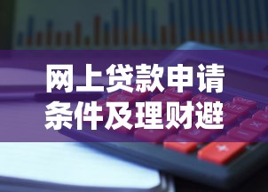 不看负债不看综合评分的贷款：罗列五个无视一切下款的平台
