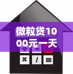 惠尔借钱平台靠谱吗？实测3大优势让你看清真相！