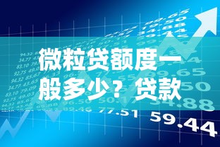 衡通借钱平台靠谱吗？实测5大细节帮你避坑！