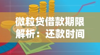 微信借钱有还款期限吗？公布5个分期贷款平台