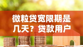 大学生借钱还不上咋整？三招自救指南快收好！
