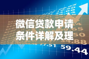 2020借钱平台排行榜：实测十大靠谱平台 避开这些坑少走弯路！