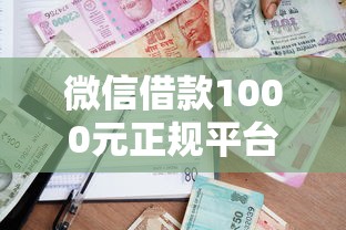 借钱微信对话有效吗知乎：整理五个值得信赖的借钱软件
