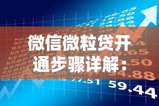 天翼橙分期不还款后果有哪些？征信影响与法律风险解析
