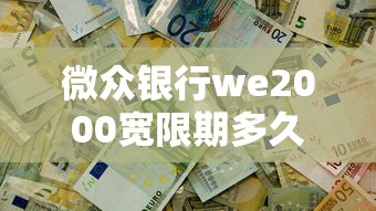 小规模纳税人开票额度与贷款理财规划指南