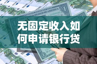 玩微信怎么借钱给别人？试试这五个征信差能下款的平台
