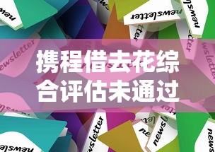 哪个网贷口子好下款快?分享五个无视黑白100%秒下网贷口子 哪个网贷口子好下款快?分享五个无视黑白100%秒下网贷口子