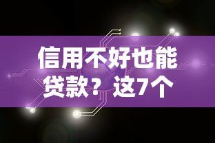 电影平台能借钱？知乎网友亲测后告诉你真相！
