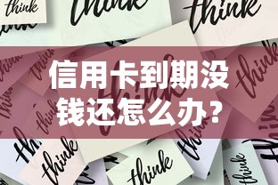 大额分期哪个不看征信：公布5个小额分期平台