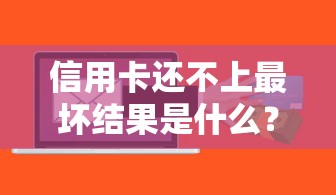 济南社保卡借钱怎么办理：梳理五个平台借钱快