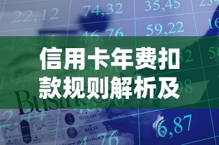 京东白条代还攻略：风险解析与合规还款方式