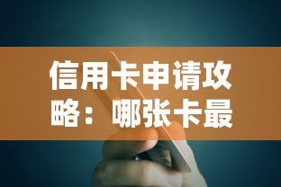 分期易好下款吗？看看这五个超级黑户可以下款的口子