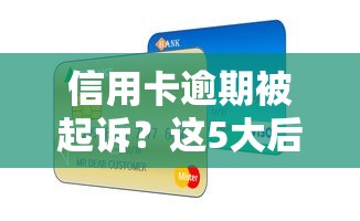 网贷黑口子哪个下款快点：罗列5个贷款两万的平台