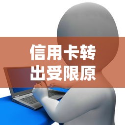 如何向别人借钱在微信，公布5个无视黑白户下款的口子