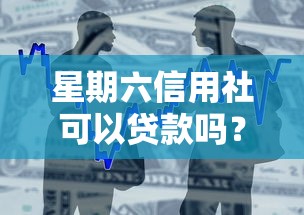 借贷平台交担保费秒下款的口子可靠吗：试试这五个真正无视逾期大数据的网贷口子