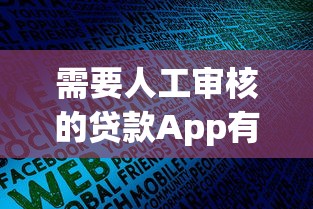 花呗贷款平台哪里好借钱？这几点优势让你轻松解决资金难题