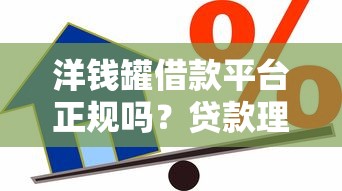 网黑容易下款的平台：公布5个看银行流水的网贷平台