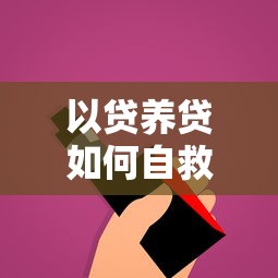 活力花提前还款后能否再借？额度恢复和再借条件全解析