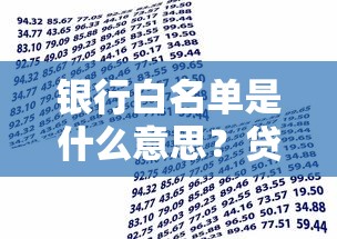 微信借钱提现到哪里？看看这5个黑户借款平台