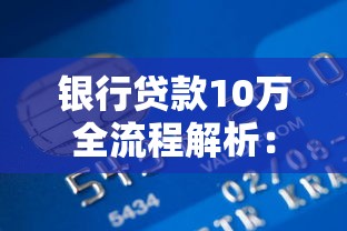 蝶金贷款好下款吗安全吗，罗列五个714无视逾期秒下的口子