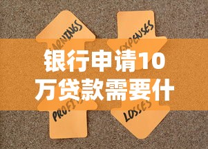 建设银行哪个产品好下款？推荐5个综合评分不足有负债都能下款平台