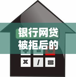 中国银行消费贷款利率解析：2023最新政策及贷款理财攻略