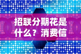 蚂蚁借呗还款困难怎么办？协商延期还款的实用指南