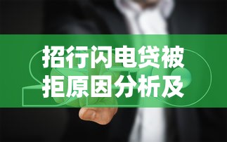 哪个贷款容易下款额度大，试试这5个小额贷款平台好