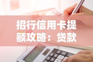 中国银行工薪贷被拒原因解析及应对策略