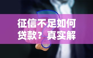 水滴融的融逸花好下款吗？公布5个不看评估的正规的借贷平台