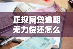 没有诚信的人怎么借钱呢：梳理5个2025好下款的口子